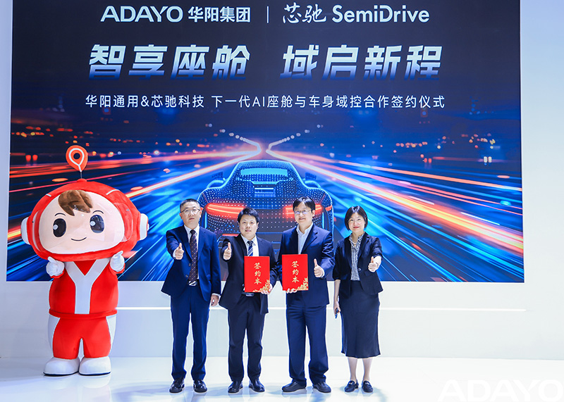 @2025上海车展 | ADAYO163am银河线路&芯驰科技 告竣AI座舱与车身域控深度相助